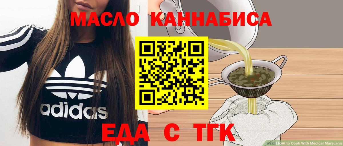 Котовск  Еда ТГК марихуана  Вход с VPN 