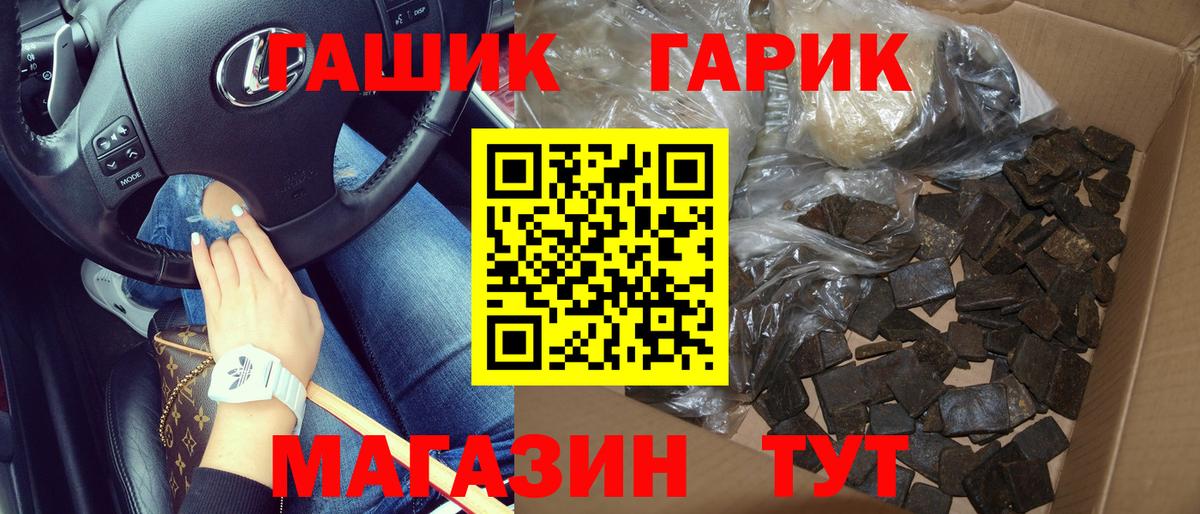 ГАШ гашик  Вход с VPN  ГАШИШ  ГАШИШ ice o lator  Котовск 