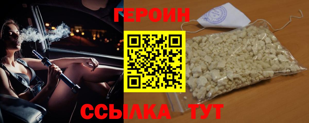 ГЕРОИН афганец  Вход с VPN  Котовск 