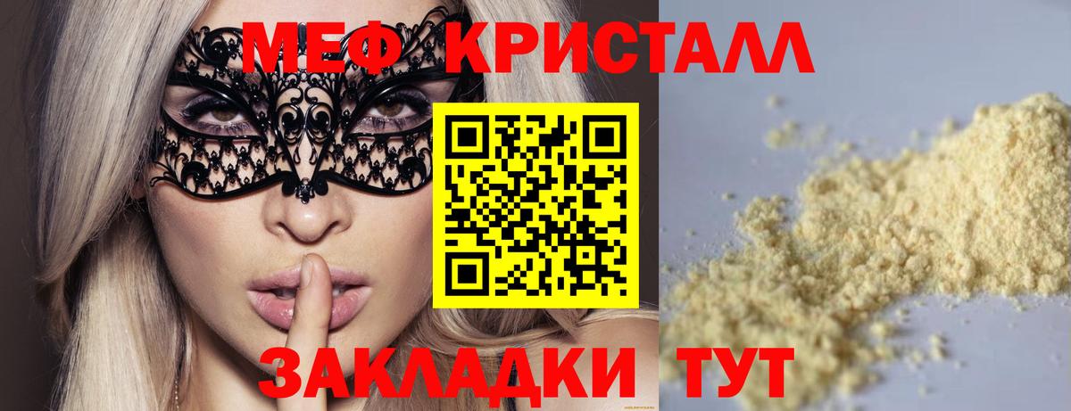 Мефедрон кристаллы Котовск