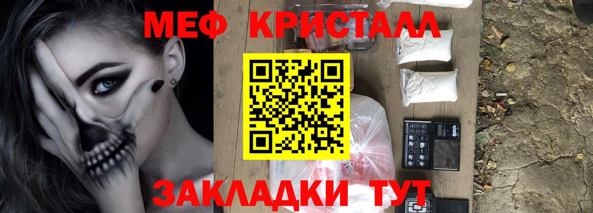 Котовск  МЯУ-МЯУ кристаллы  МЯУ-МЯУ  Вход с VPN  Меф  Меф мяу мяу 