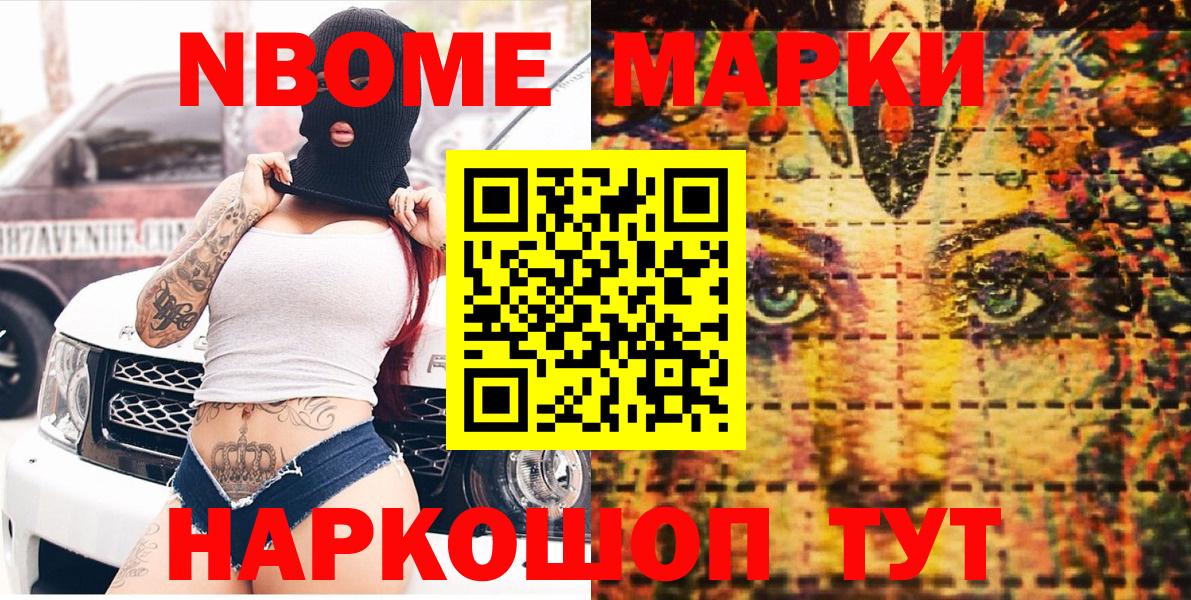 Марки N-bome  Марки 25I-NBOMe 1500мкг  Марки 25I-NBOMe 1500мкг  Вход с VPN  Котовск 